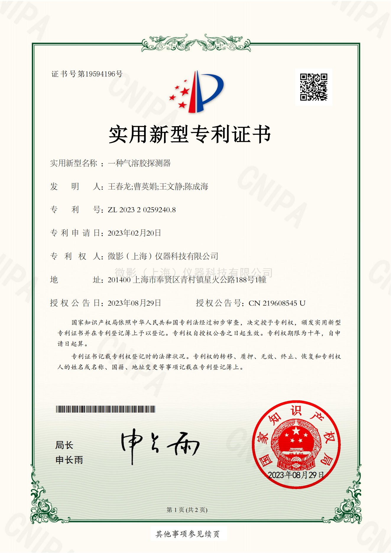 一種氣溶膠探測器