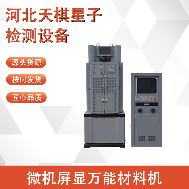 數顯萬能材料試驗機的主要組成部分