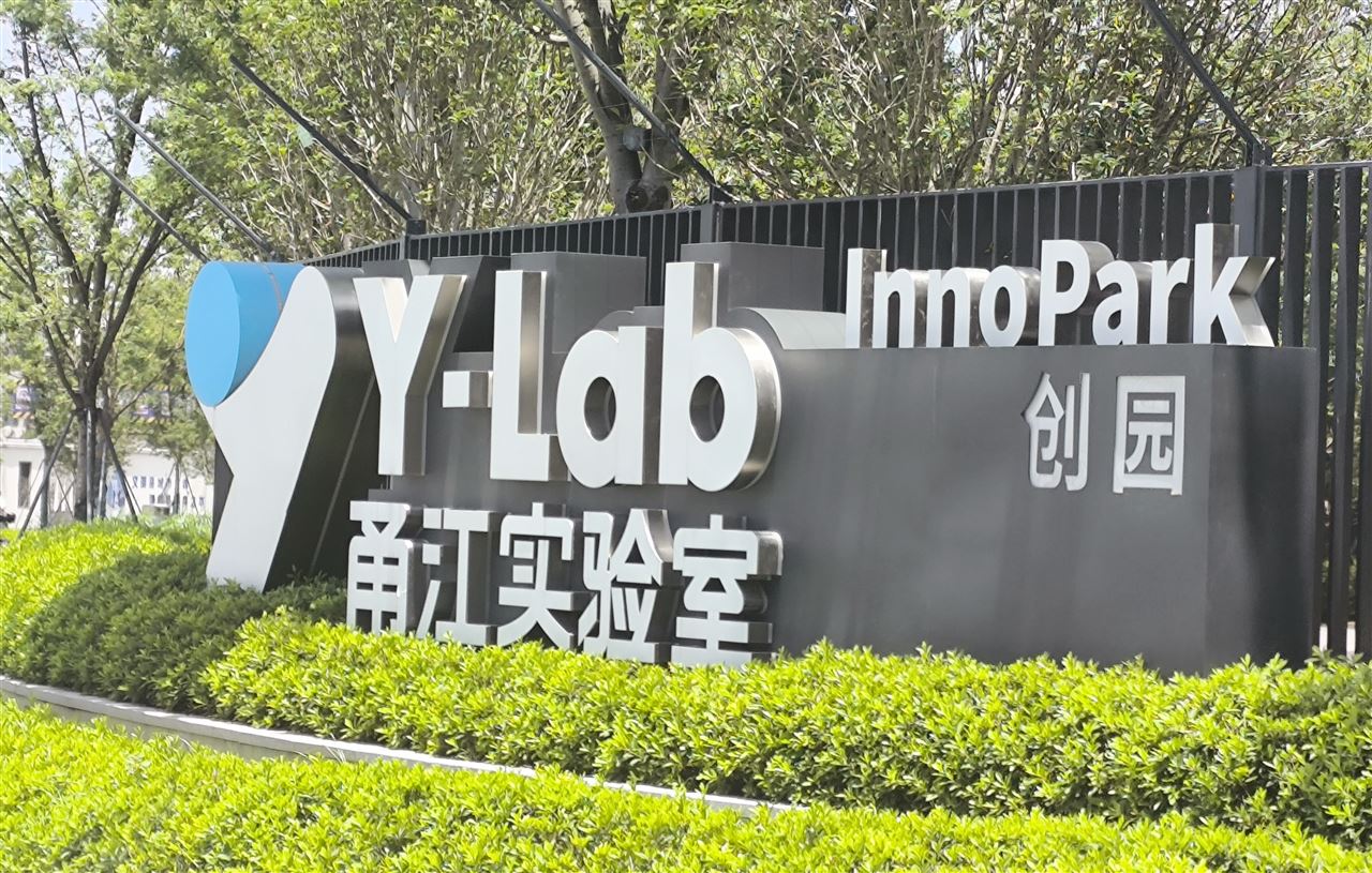 项目动态｜甬江实验室之理化实验室项目顺利通过联合验收