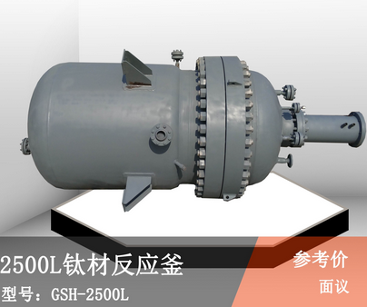 鈦材反應釜使用安全規范與操作要點