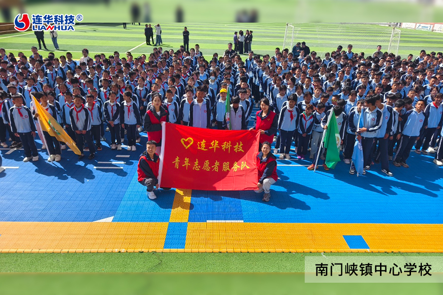 情暖中華慈善日：連華科技深耕高原教育，以愛點亮學子未來
