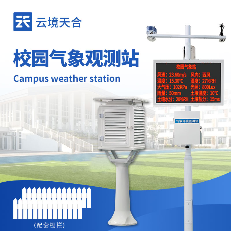 校園氣象觀測站技術交流會在濰坊舉行