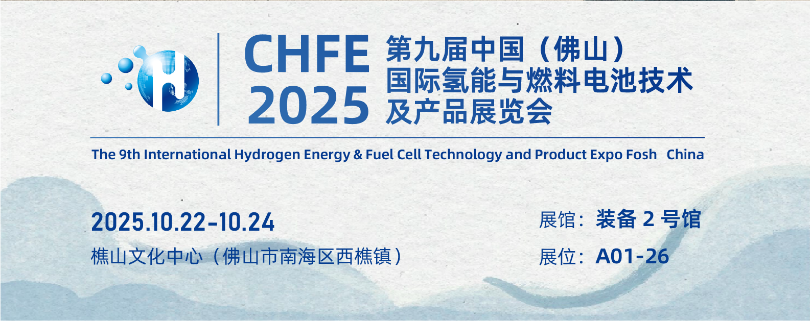 CHFE 2025|這份觀展攻略請收好!易度與您不見不散!