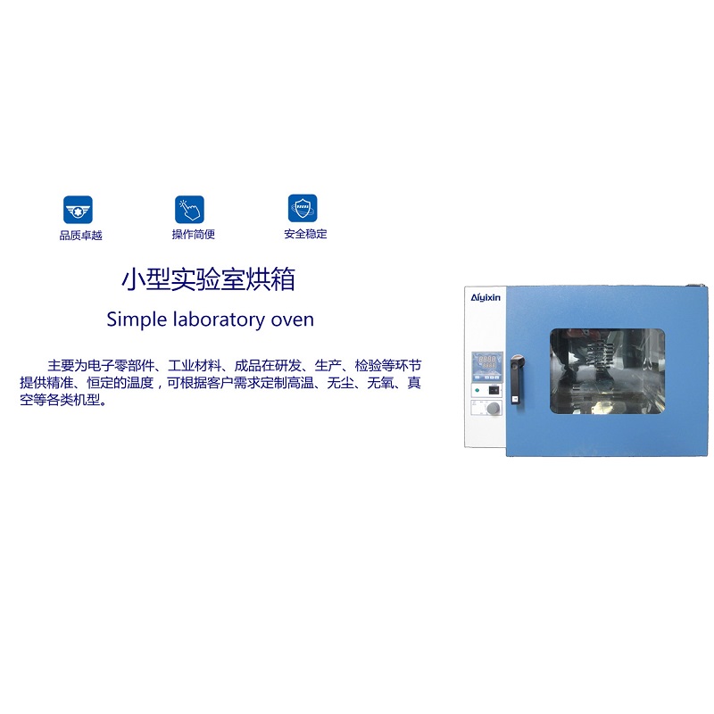 干燥箱、恒温箱使用方法