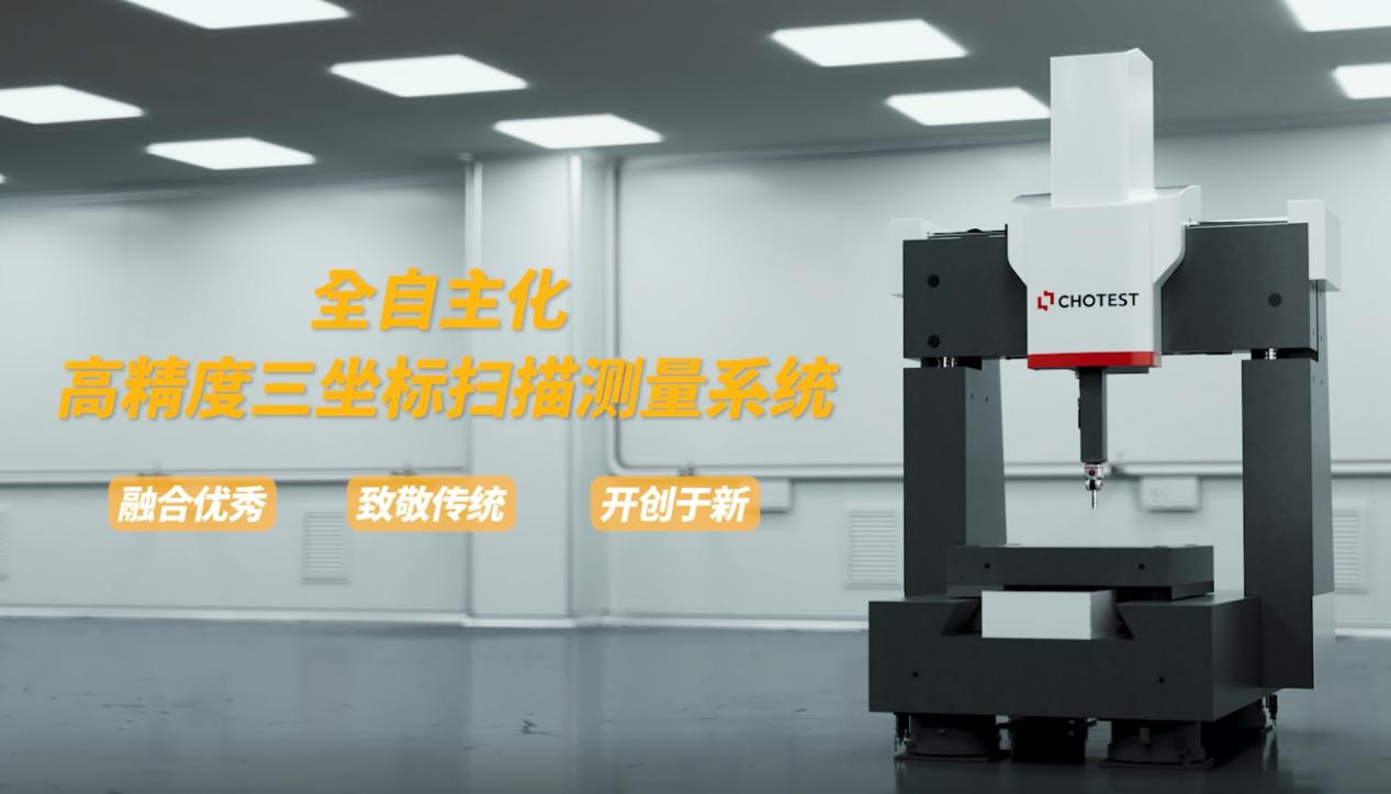 為何企業(yè)要選計(jì)量型三坐標(biāo)測量機(jī)