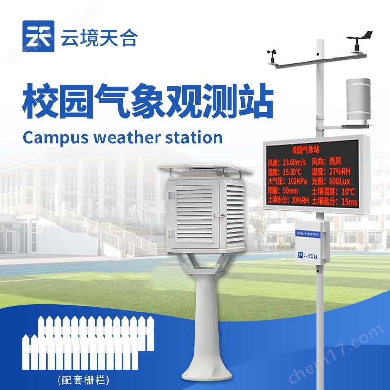 掌握校园智慧气象站规范操作方法是发挥其教育与科研价值的关键