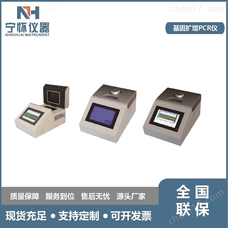 NH96G基因扩增PCR仪知识小课堂