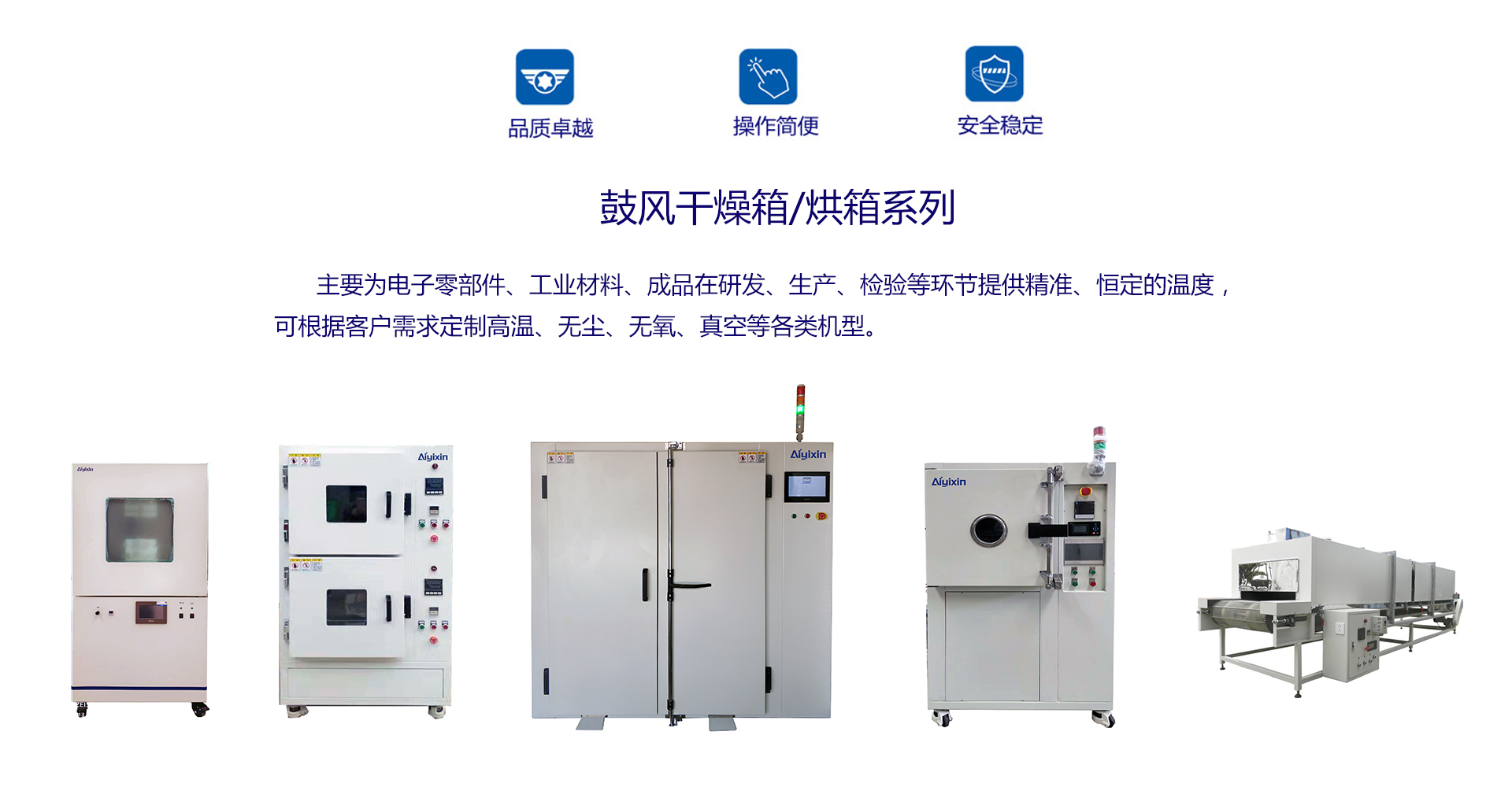 电热鼓风干燥箱和真空干燥箱有什么区别？