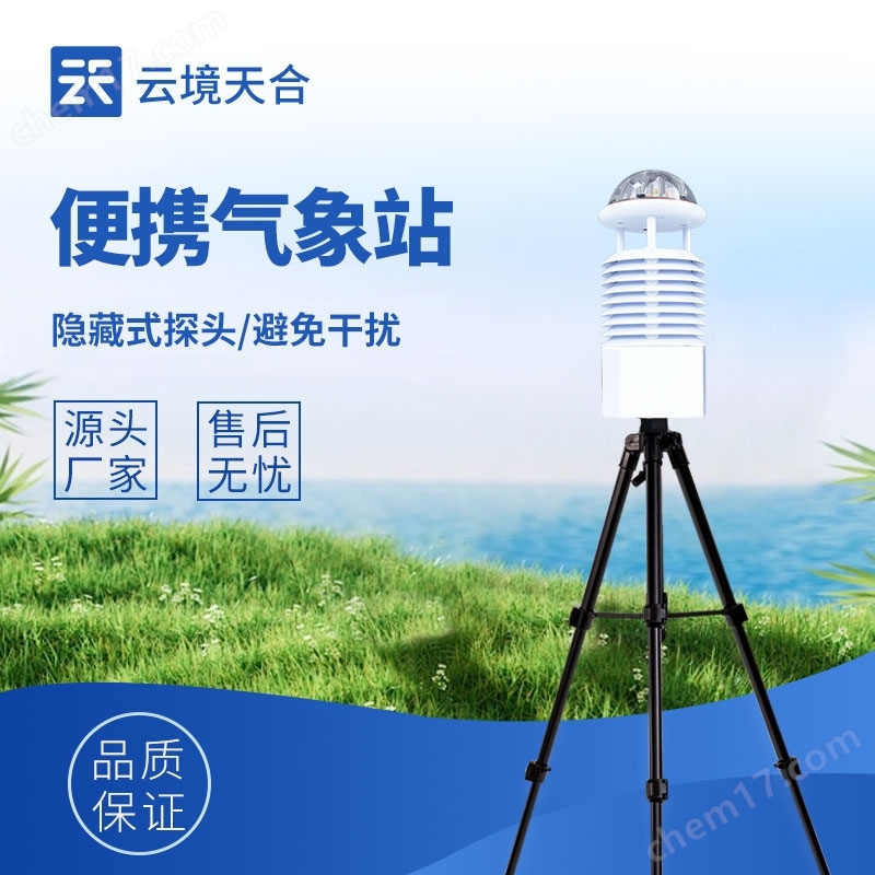 快速处置便携式气象观测设备故障是保障任务顺利完成的关键