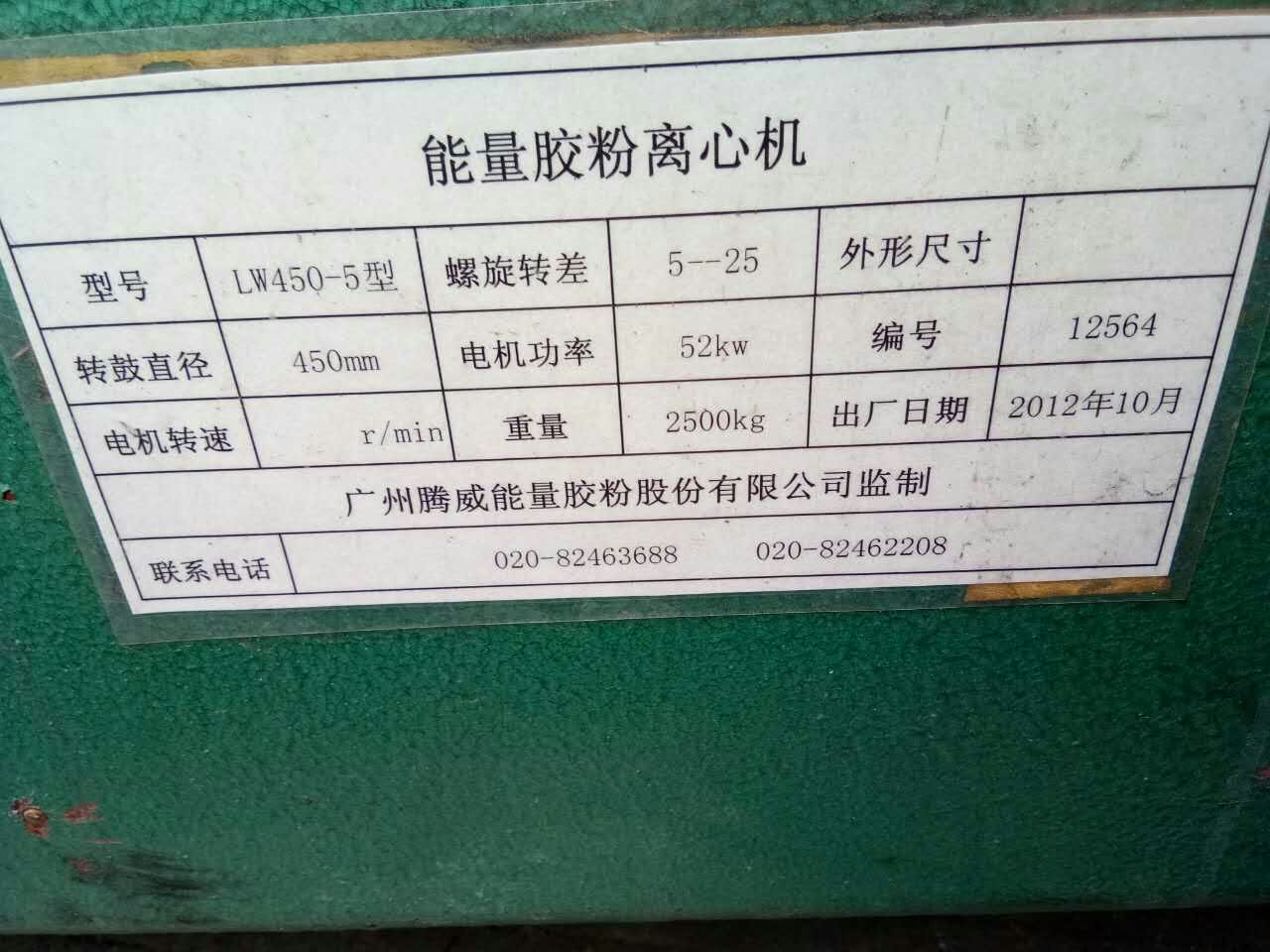 二手线切割教程离心机、二手沙浆回收离心机学赫砂浆菲尔茨微积分金哥的图片