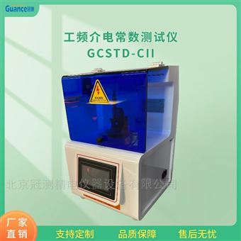 GCSTD-CII精密型工频介电常数测试仪