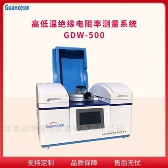 GDW-500高低溫玻璃絕緣電阻率測定儀