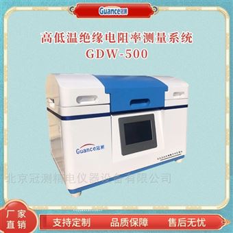 GDW-500高低溫云母絕緣電阻率測定儀