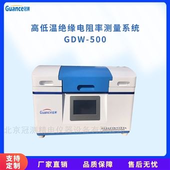GDW-500高低溫絕緣電阻率測試儀