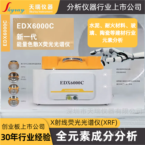 石墨烯元素分析儀  天瑞儀器股份有限公司