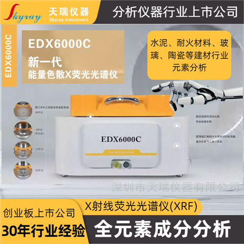 石油焦金屬元素分析儀 天瑞儀器有限公司