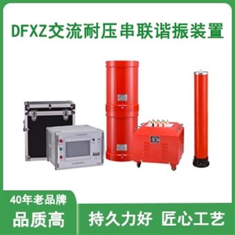变频串联谐振耐压试验装置