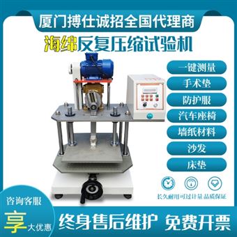 BOS系列海綿反復壓縮壽命實驗機海綿回彈測試儀