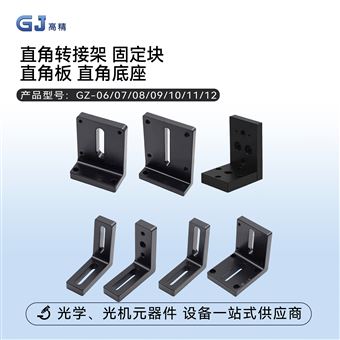 直角转接架 固定块 直角板 直角底座