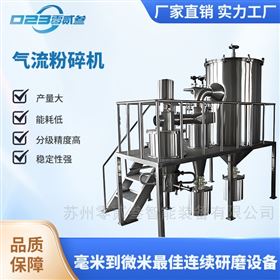 气流粉碎机
