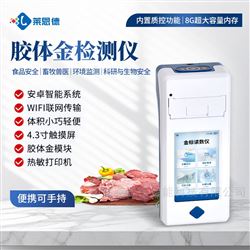 LD-JD01胶体金检测仪