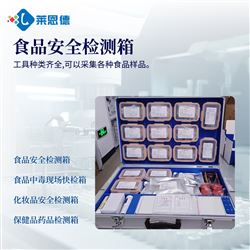 LD-BJJC保健品药品检测箱