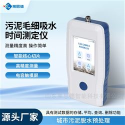 LD-CSTCST测定仪-泥浆抑制分散性能力仪