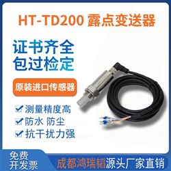 HT-TD200 手套箱露點(diǎn)變送器