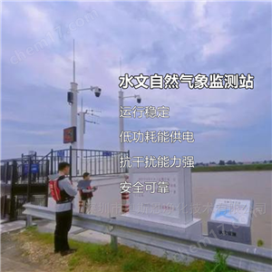 OSEN-QX長江下游流域防洪災害預警水位全自動監測站