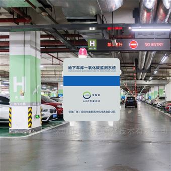 OSEN商業大廈地下車庫一氧化碳濃度監測設備
