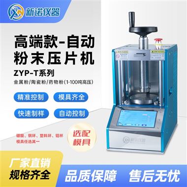 20噸防護型智能自動壓片機