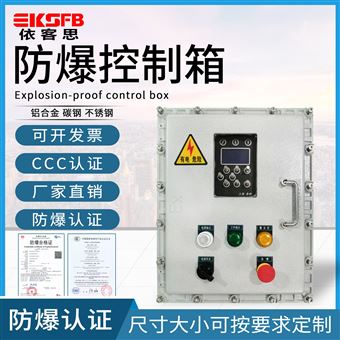 BXK(BZC)-A3D4BK1挂立式防爆操作电控制箱