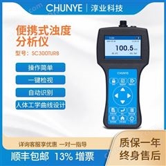 淳業便攜式濁度分析儀