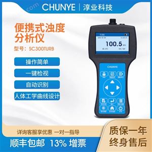 SC300TURB淳業便攜式濁度分析儀