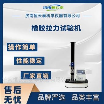 HYT-B1.5橡膠抗拉強(qiáng)度試驗(yàn)機(jī)