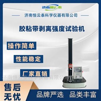 HYT-B1.2胶粘带剥离力试验机