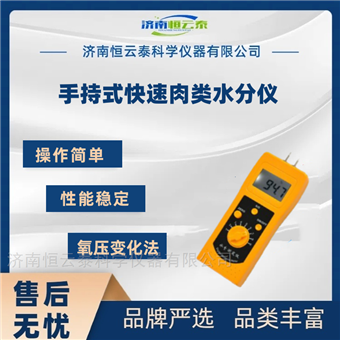 检验检疫专用快速猪牛羊肉类水分测定仪