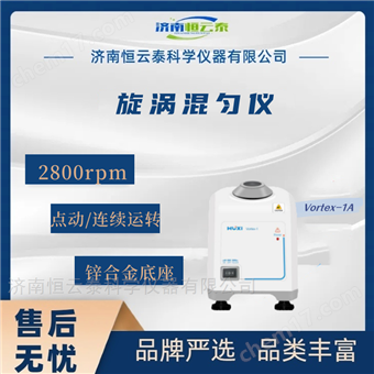 旋涡混匀仪实验室振荡器