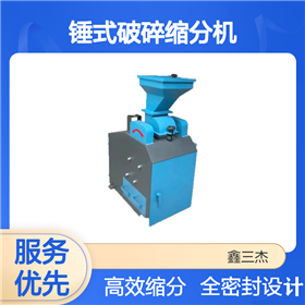 化驗室破碎設備全密封錘式破碎縮分機
