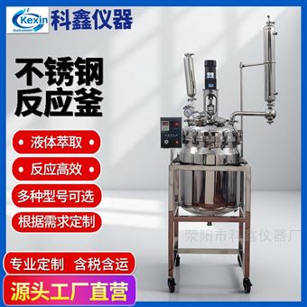 20升不锈钢反应釜