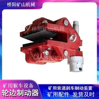 矿用抱闸推动器  猴车轮边制动器