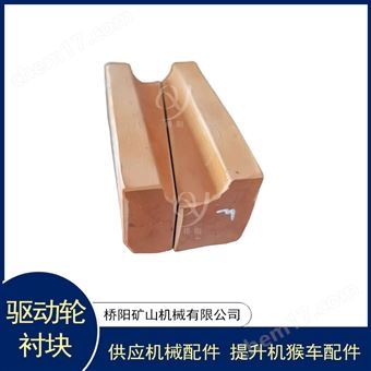 钢丝绳用驱动轮衬块胶垫 架空乘人100x55x45
