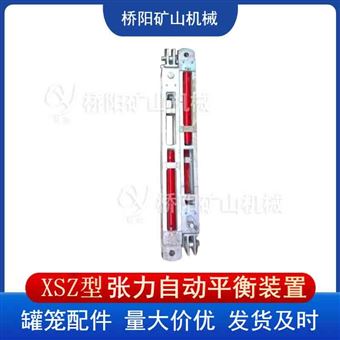 XSZ型张力自动平衡装置  矿用平衡悬挂装置
