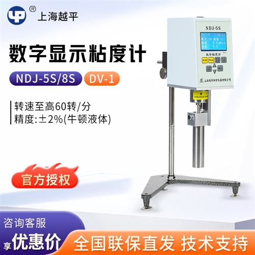 上海越平高精度粘度計