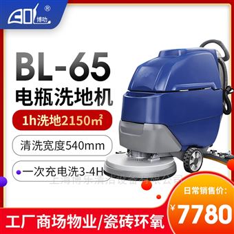 BL-65实用款手推式洗地机