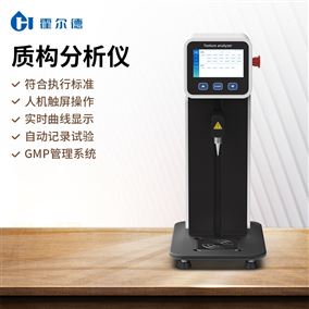 肉制品嫩度測試儀 質構儀