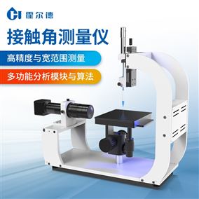 水滴接觸角測量儀