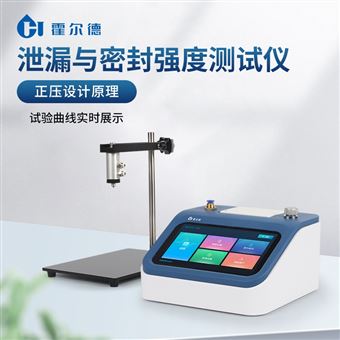 泄漏與密封強度測試儀