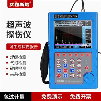 AG-930艾格斯威数字型超声波探伤仪