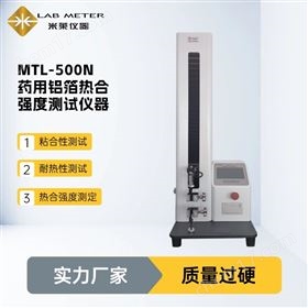 2025版藥典4055 藥用鋁箔熱合強(qiáng)度測定儀
